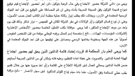 اجتماع الدائنين